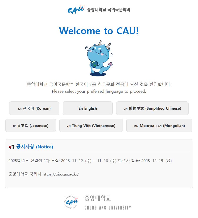 한국어교육·한국문화전공