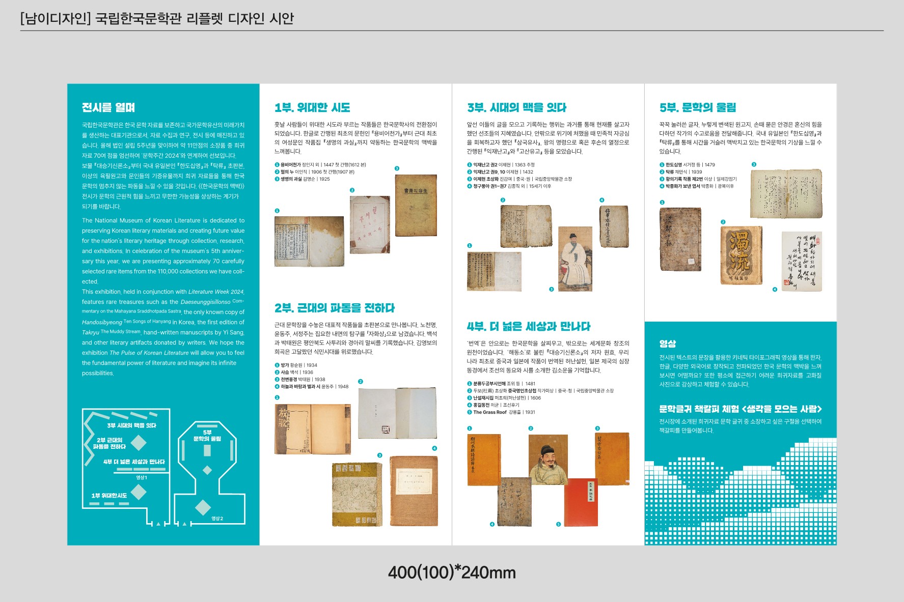 3. 전시 리플릿_한국문학의 맥박(2).jpg