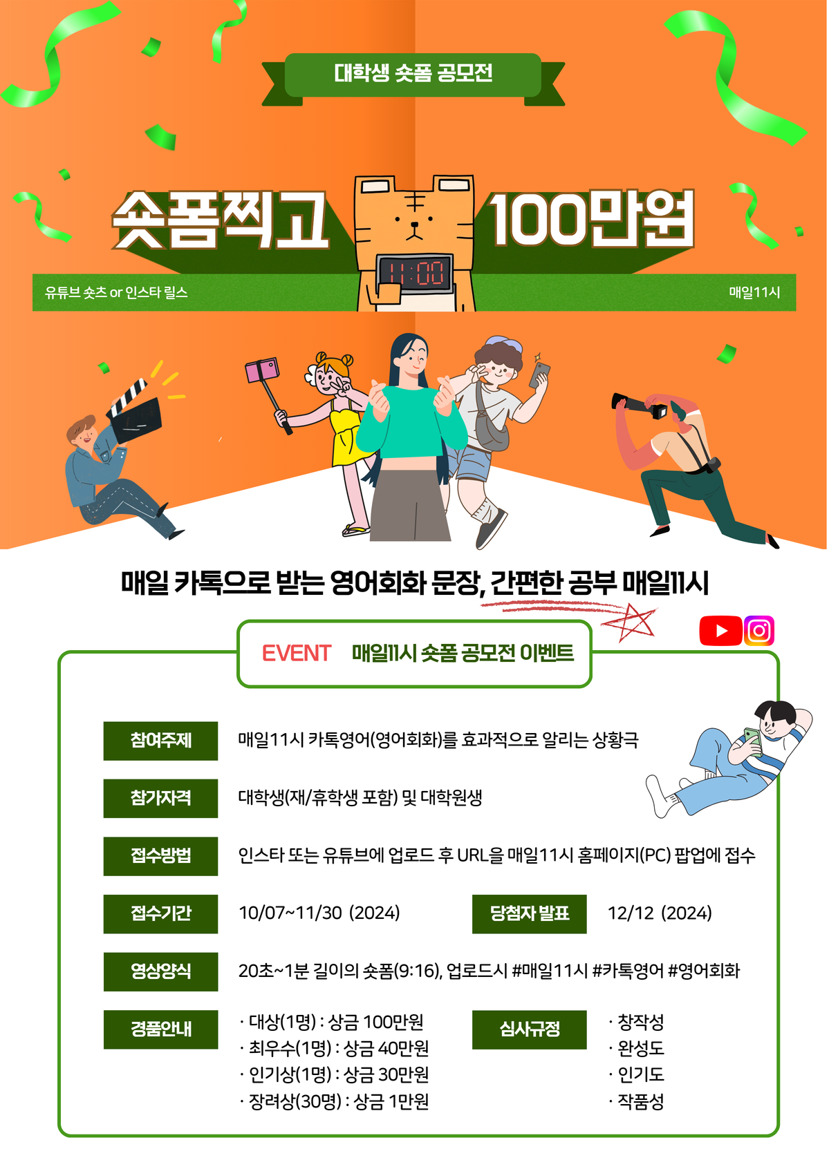 매일11시 대학생 숏폼 공모전.png