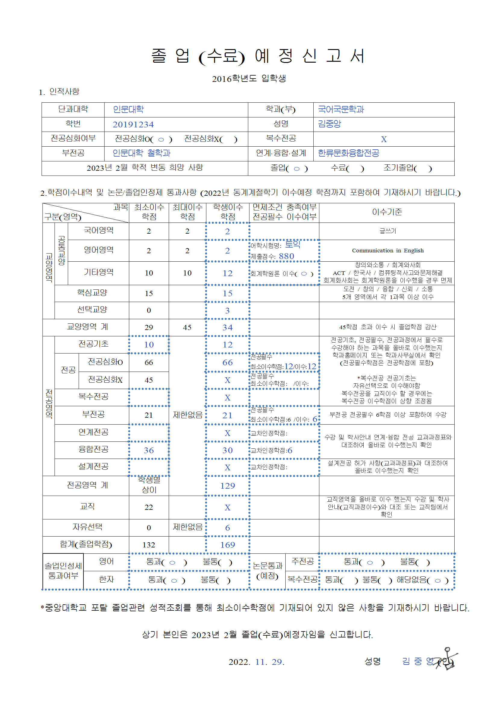 붙임 3. 졸업예정신고서 작성 가이드 conv 1.png