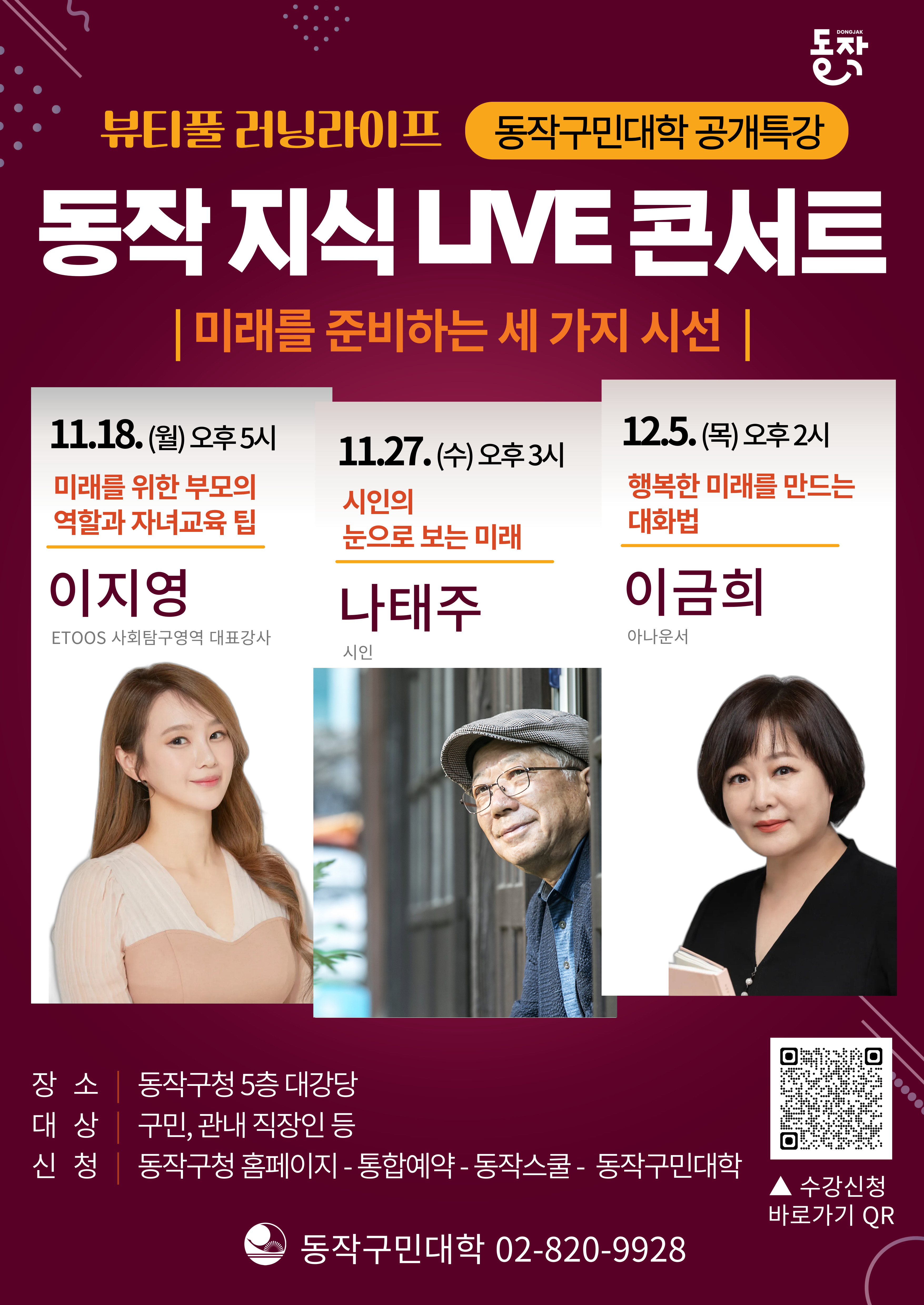 동작지식LIVE콘서트(포스터).jpg