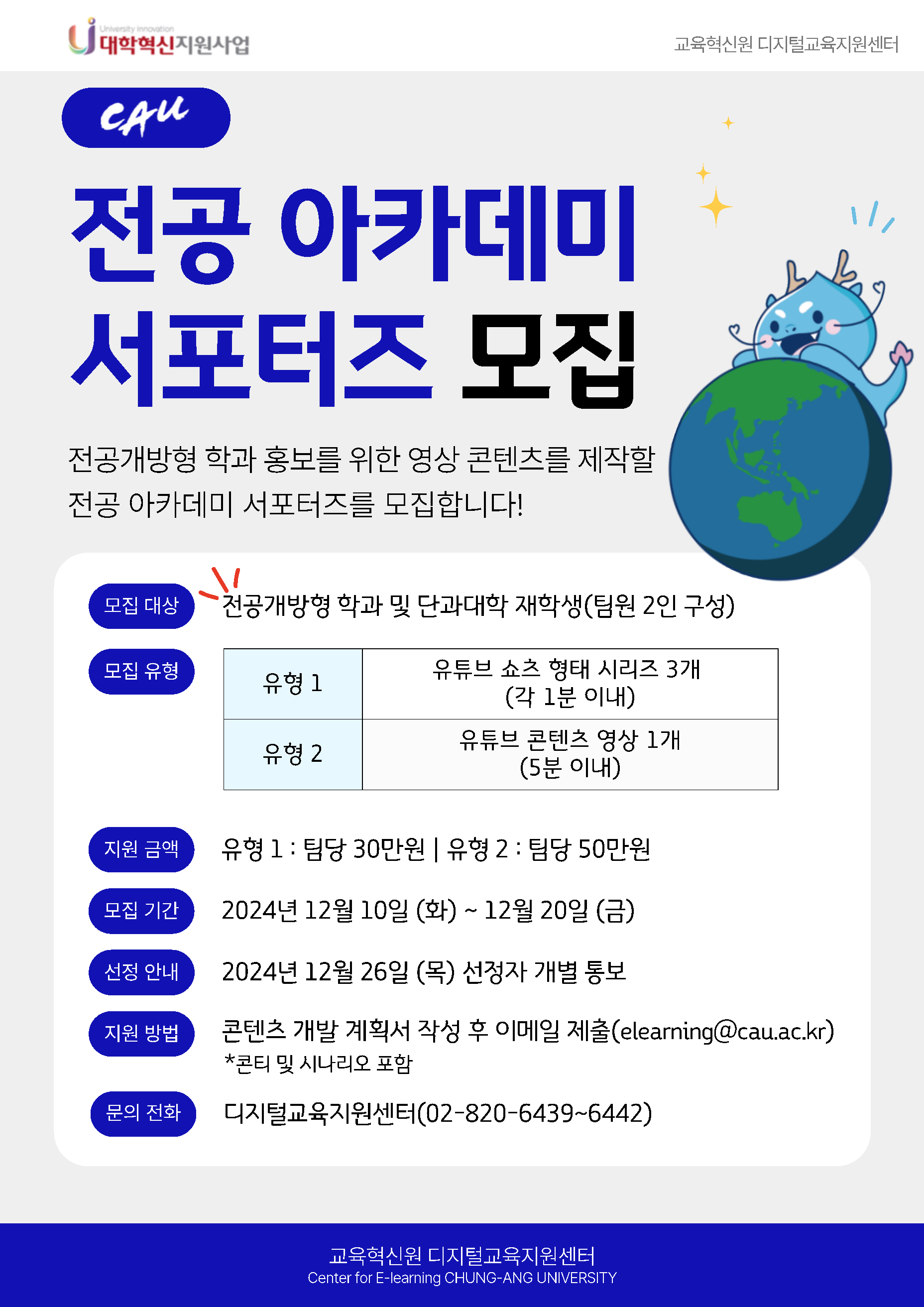 붙임3. 전공 아카데미 서포터즈 공모 포스터 conv 1.png