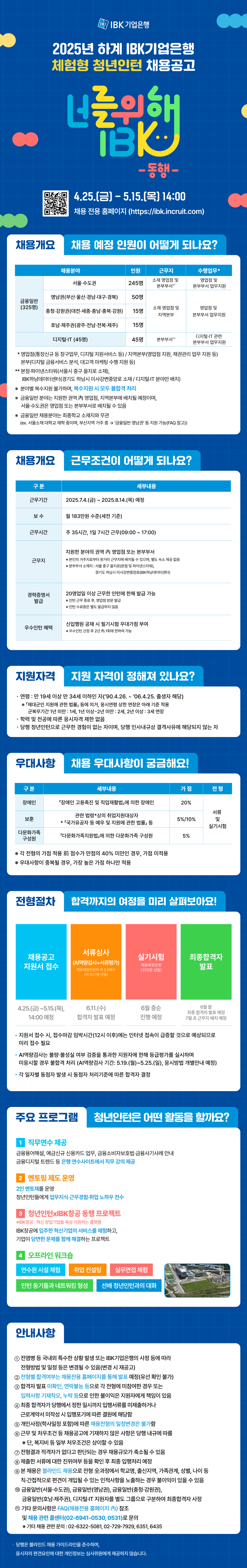 2025 하계 체험형 청년인턴 모집공고.png 2025 하계 체험형 청년인턴 모집공고.png