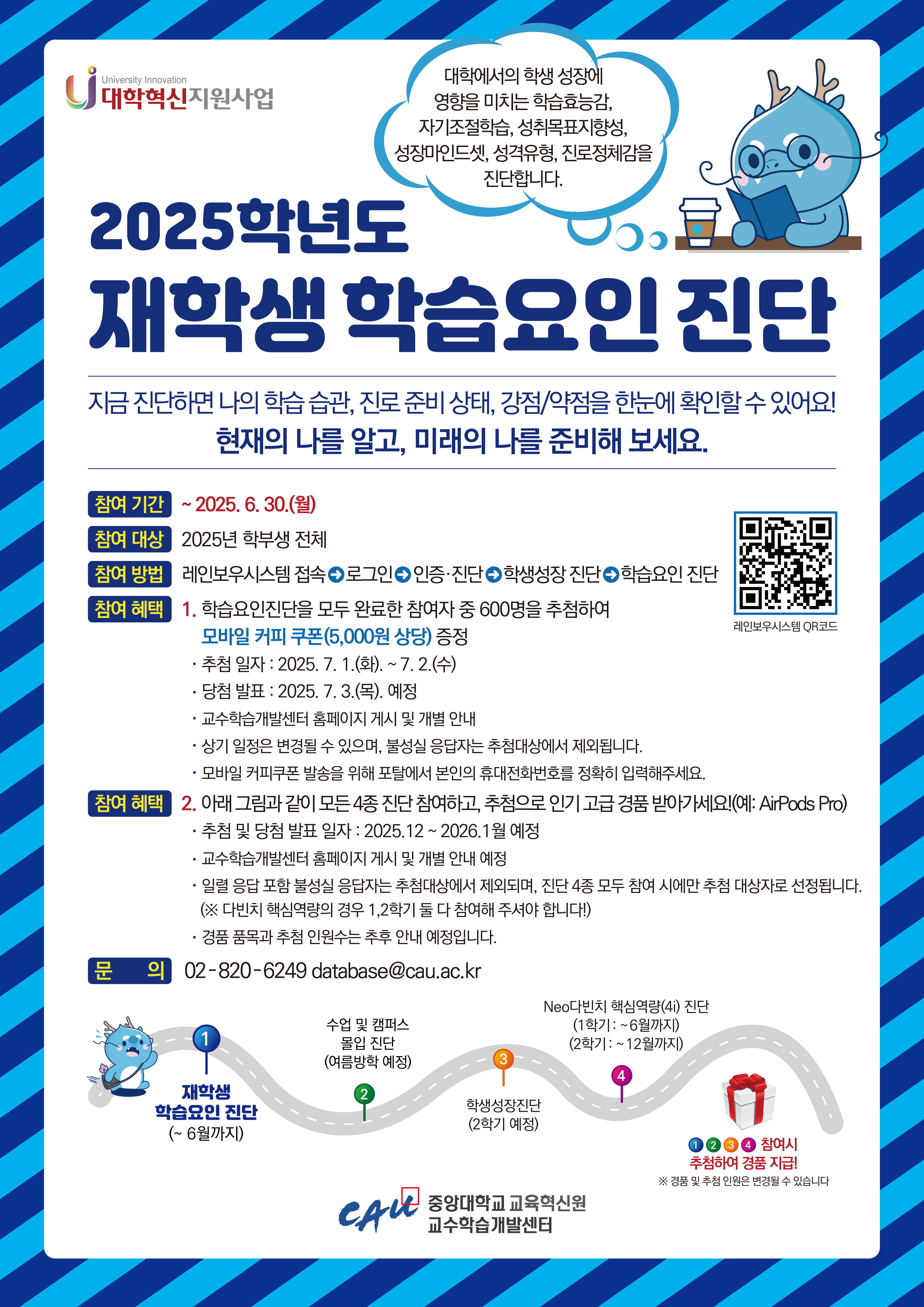 붙임. 2025학년도 학습요인진단 포스터 .jpg