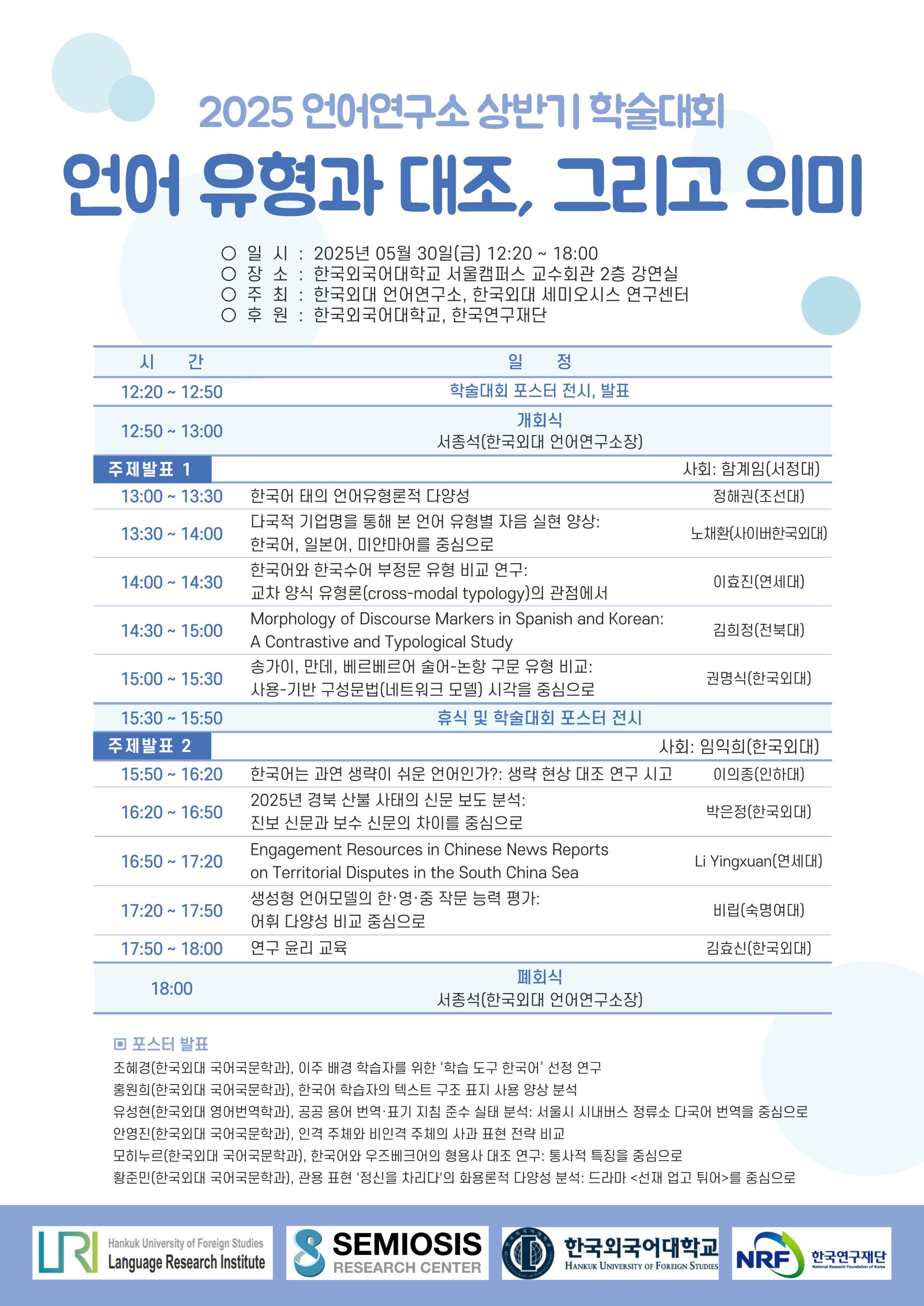 thumbnail_2025_학술대회 포스터.jpg