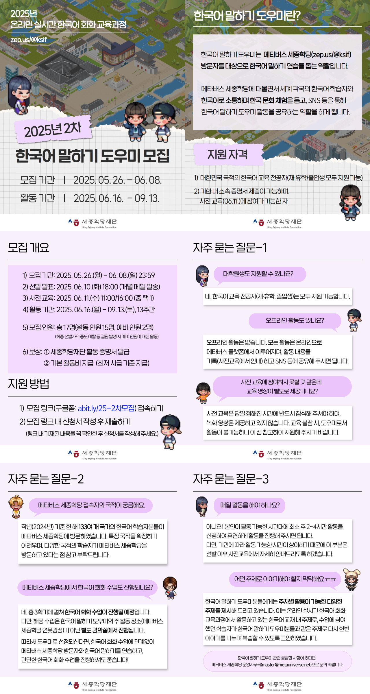 한국어 말하기 도우미 모집 홍보물_메타버스세종학당.png 한국어 말하기 도우미 모집 홍보물_메타버스세종학당.png
