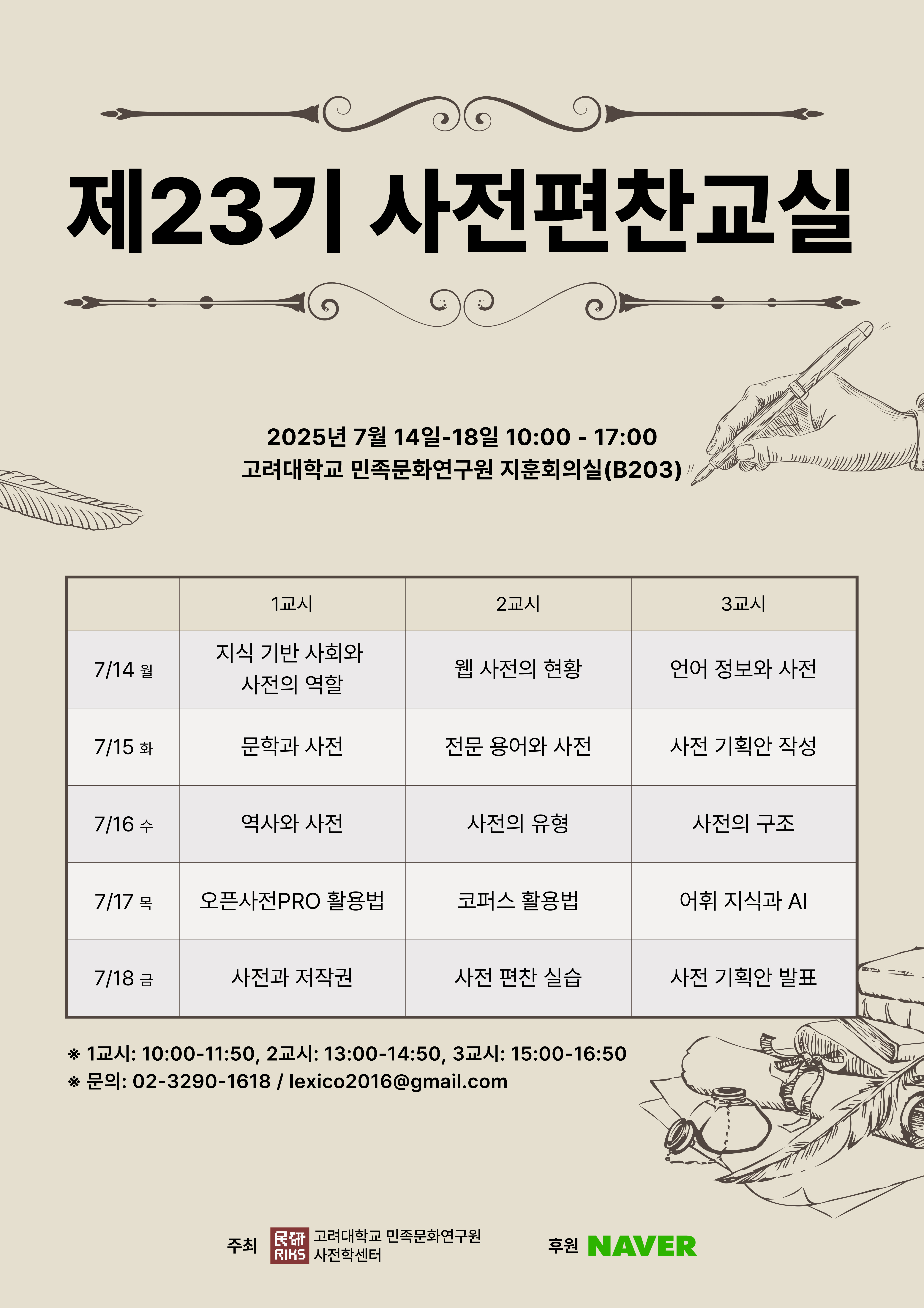 제23기_사전편찬교실_포스터.jpg 제23기_사전편찬교실_포스터.jpg