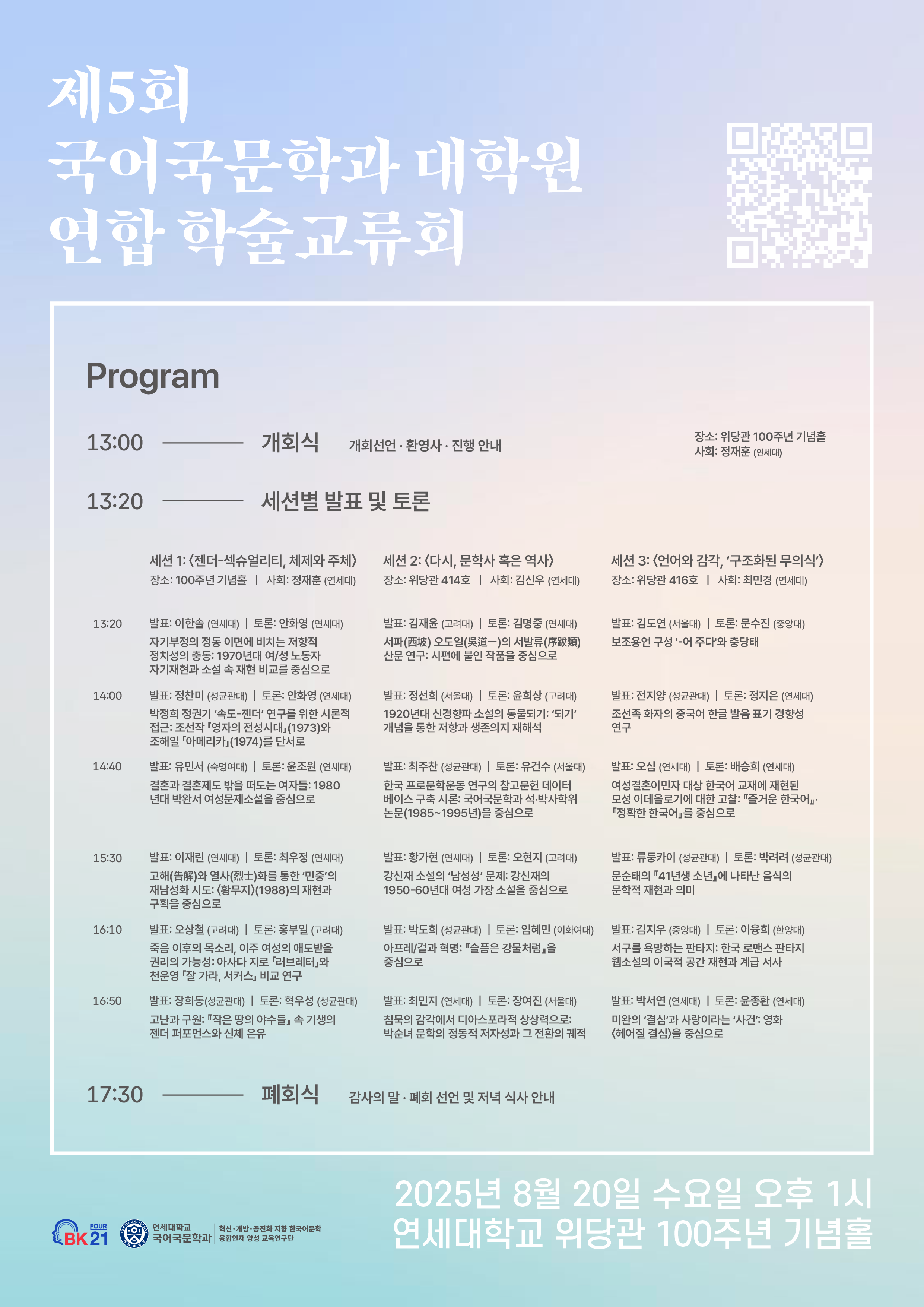 연합 학술교류회 포스터(최종).png