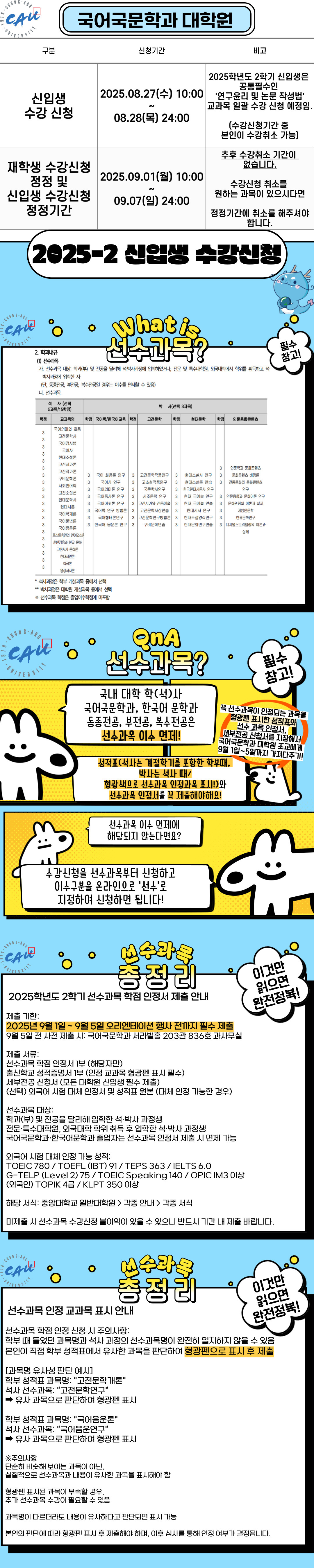 신입생-수강신청.jpg 신입생-수강신청.jpg