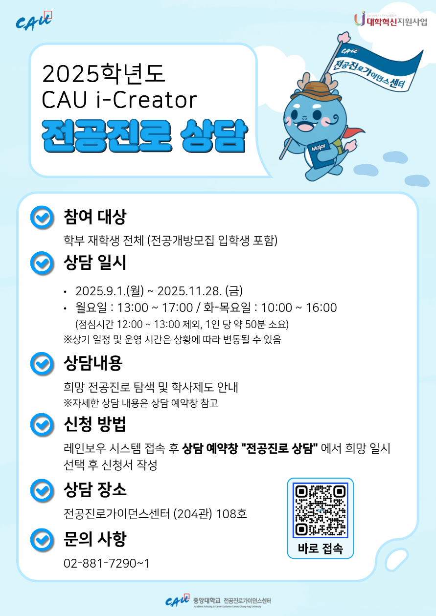 붙임. 2025학년도 2학기 전공개방모집 입학생 대상 홍보 포스터.png