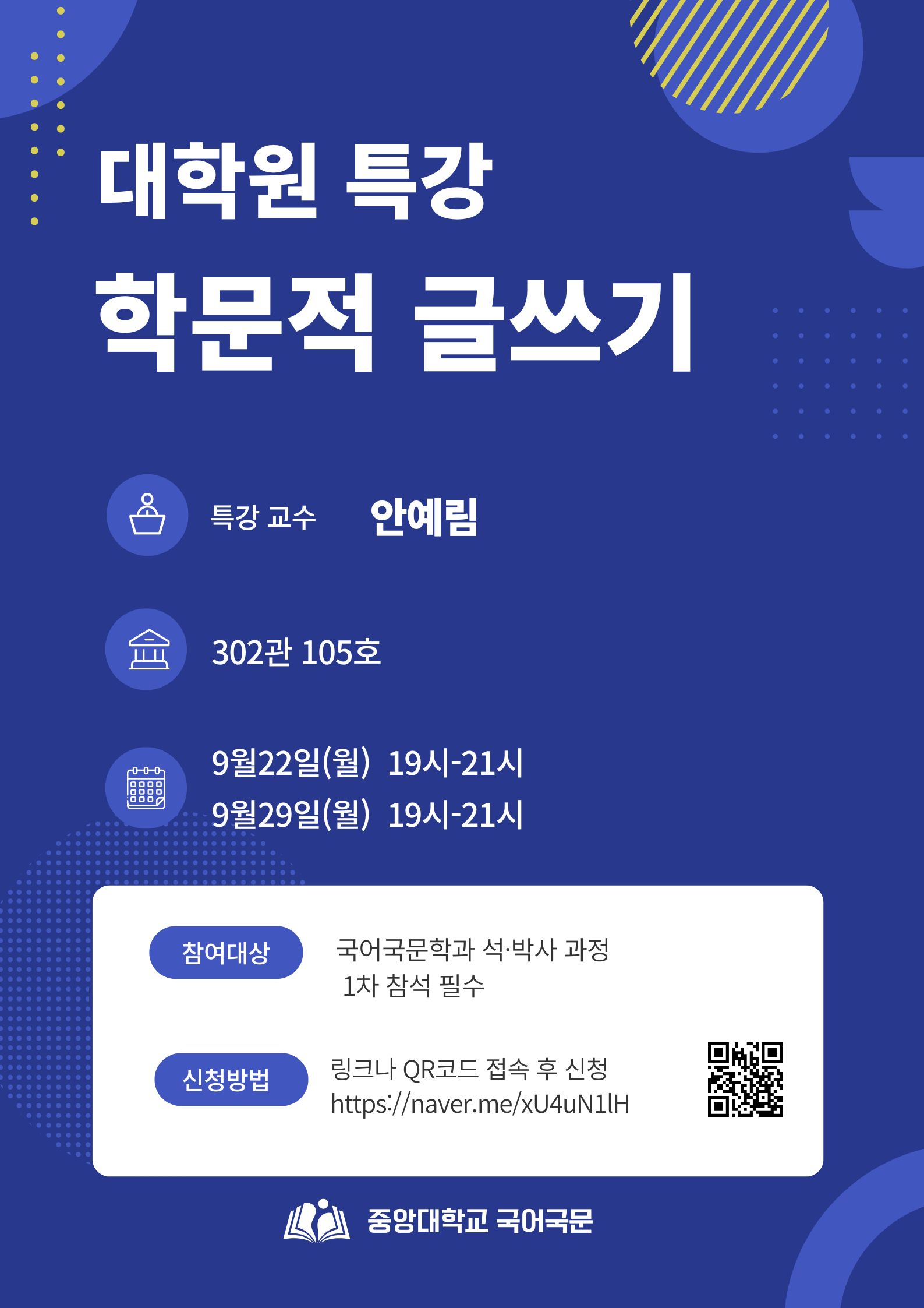 국어국문학과 대학원 글쓰기 특강.jpg