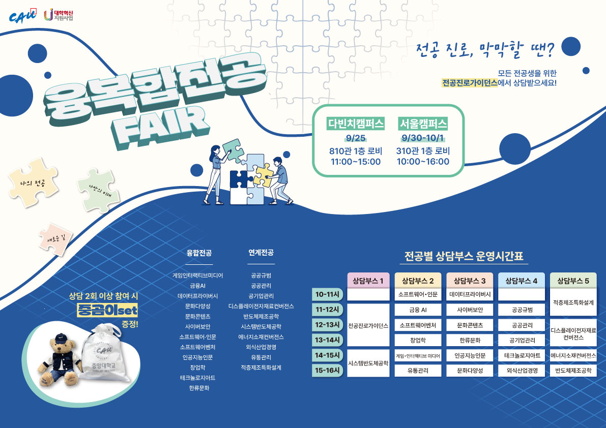 붙임1_2025 융복합전공 Fair포스터.jpg 붙임1_2025 융복합전공 Fair포스터.jpg