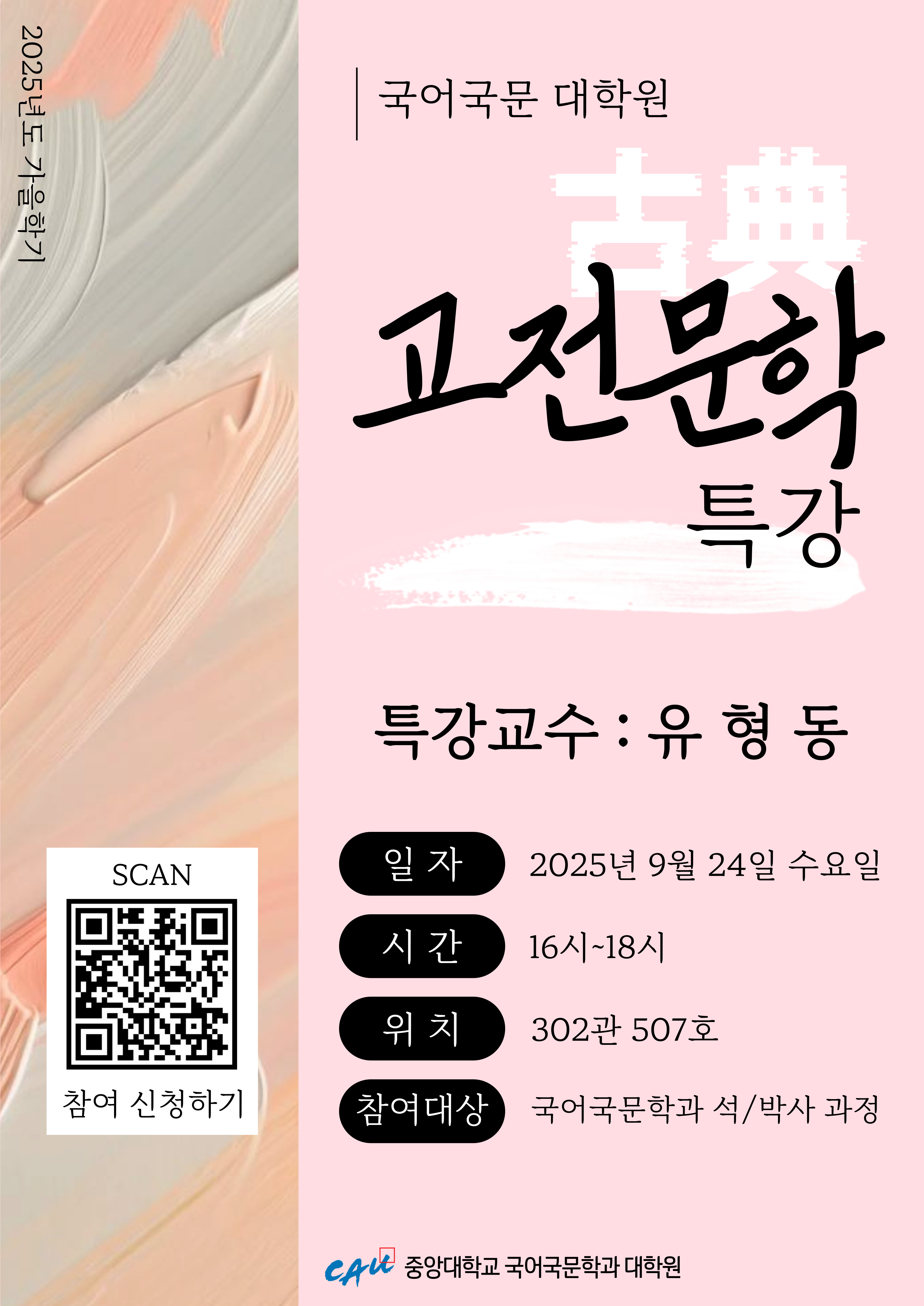 고전문학특강-포스터.jpeg