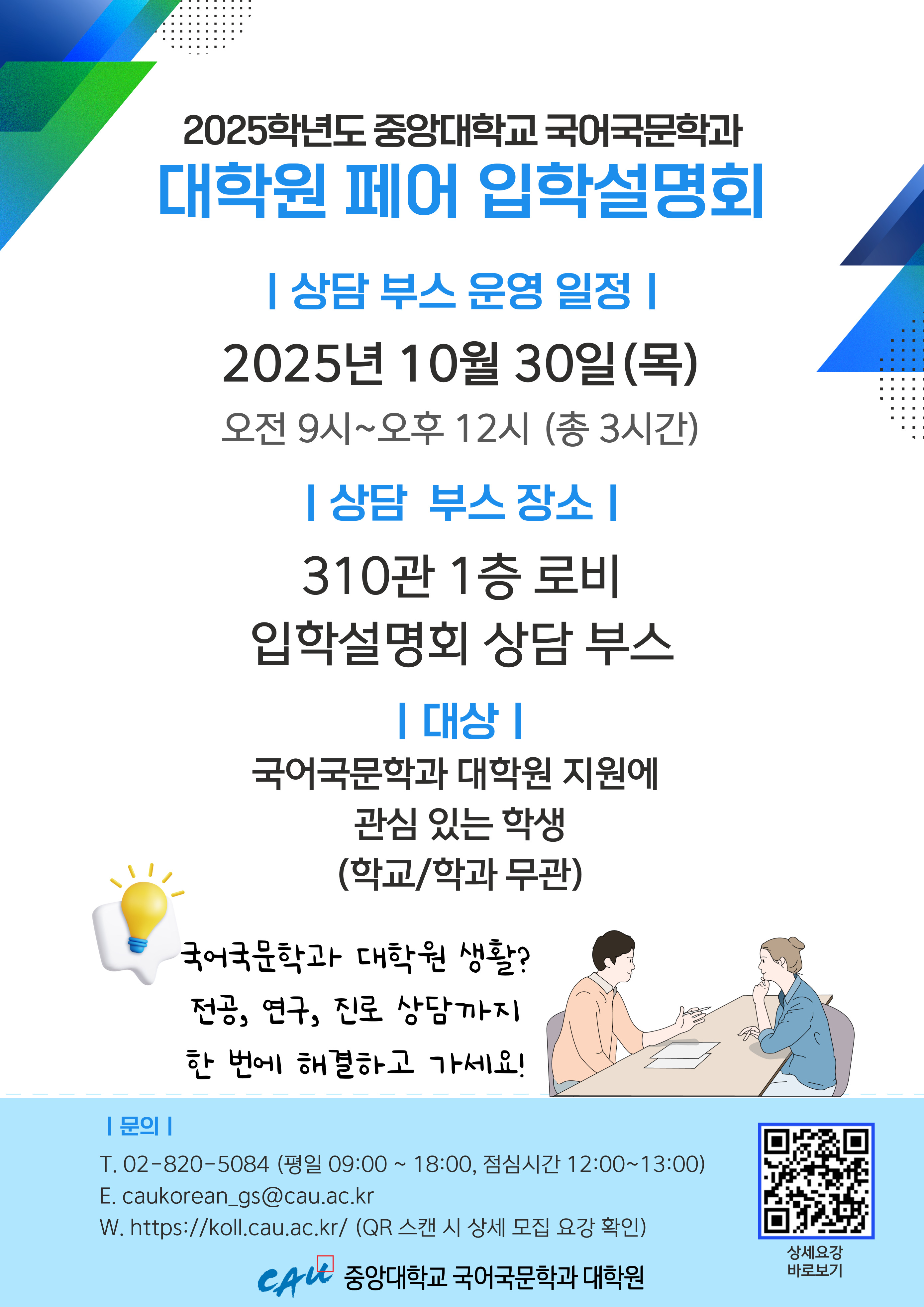 2025-대학원-페어-포스터_국어국문학과_내부용_-001.jpg