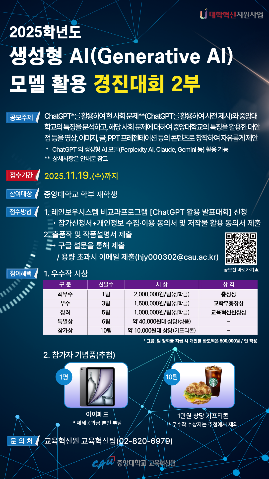 붙임1. 2025학년도 생성형 AI 모델 활용 경진대회 2부 홍보 포스터.png