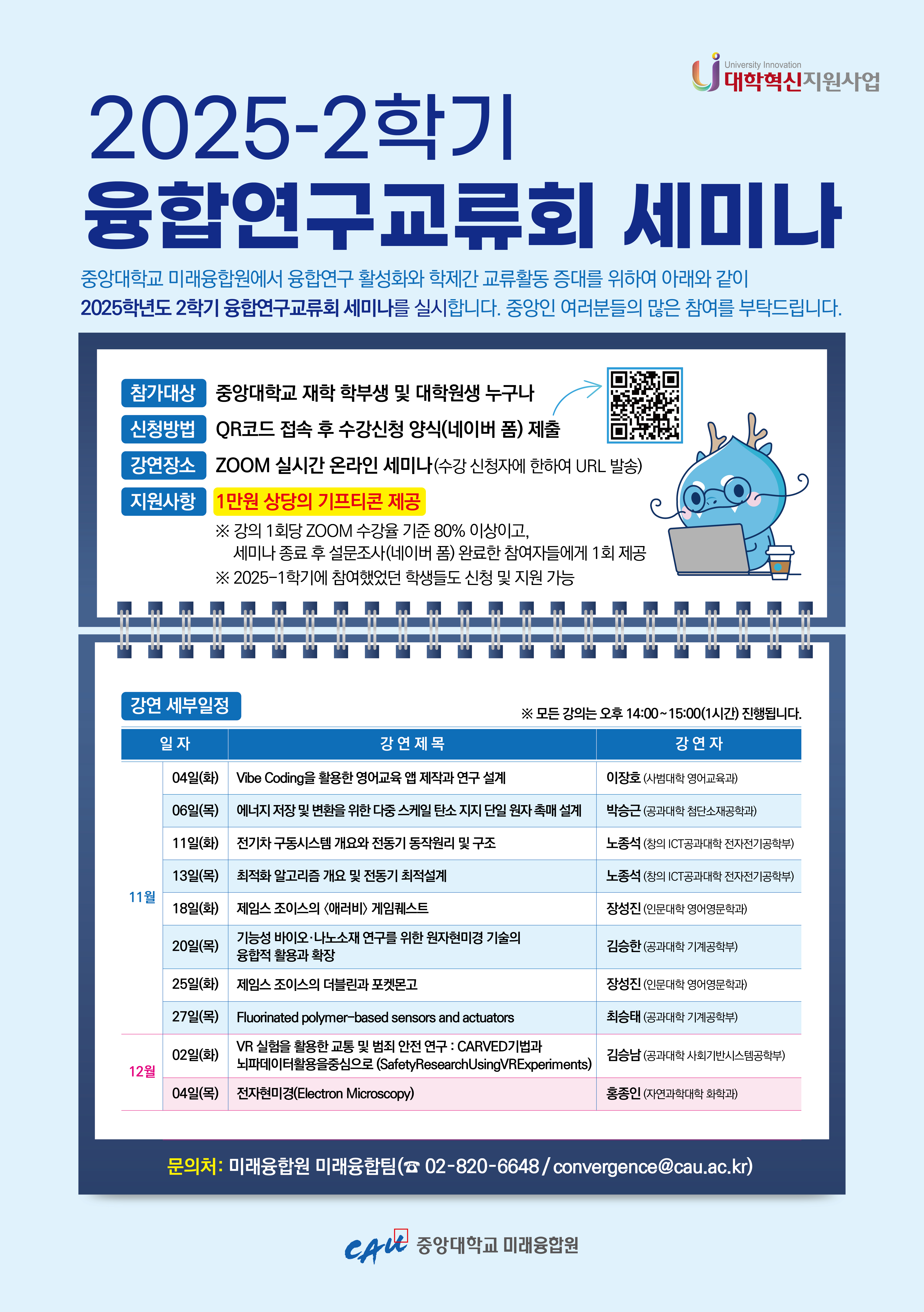 융합연구교류회 세미나 홍보물(포스터).jpg 융합연구교류회 세미나 홍보물(포스터).jpg