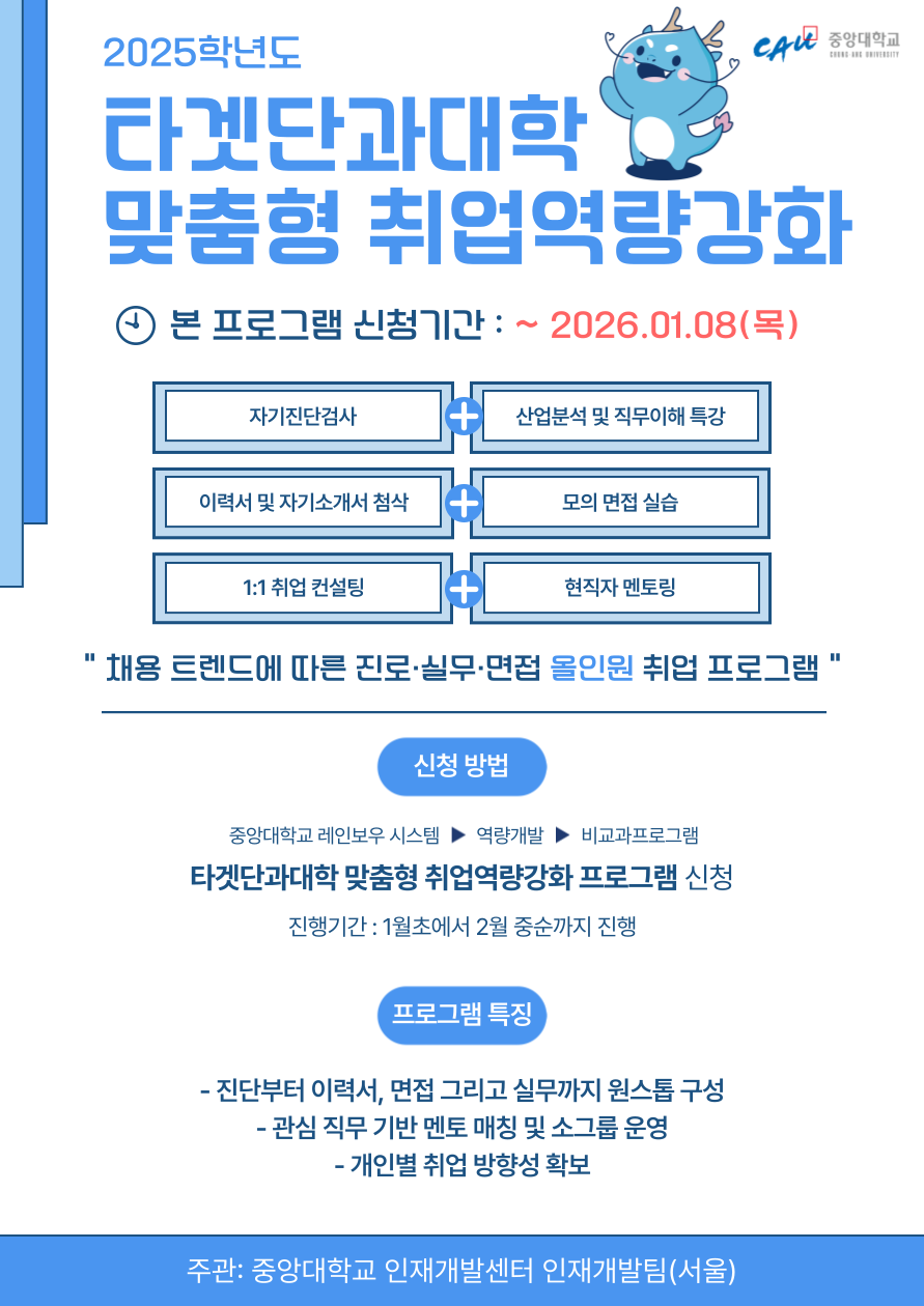 1.  타켓단과대학 취업역량강화프로그램_레인보우시스템.png