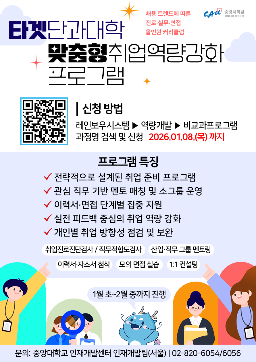 2. 타켓단과대학 취업역량강화프로그램_사이니지.png